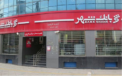  امضا تفاهم نامه میان بانک شهر و مناطق آزاد تجاری ـ صنعتی و ویژه اقتصادی